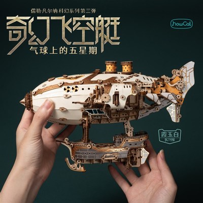 如何猫奇幻飞空艇3d立体拼图积木质拼装模型8岁以上男孩生日礼物