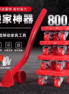 搬家神器移动万向轮轮子移动器家用家具移动N神器搬移大件重物省