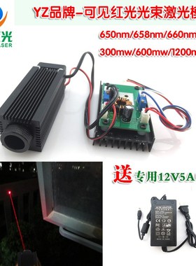 650nm658nm660nm300mw600mw1200mw高亮度红光光束激光模组激光器