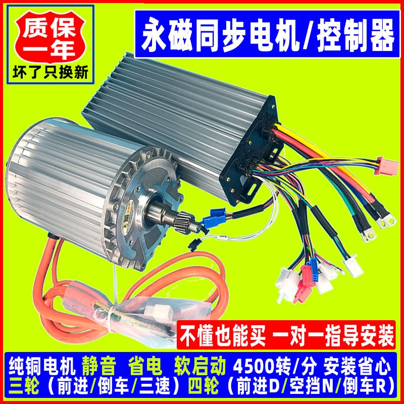 电动三轮车电机1800W正弦波永磁同步4500L转电机60V四轮车通用配