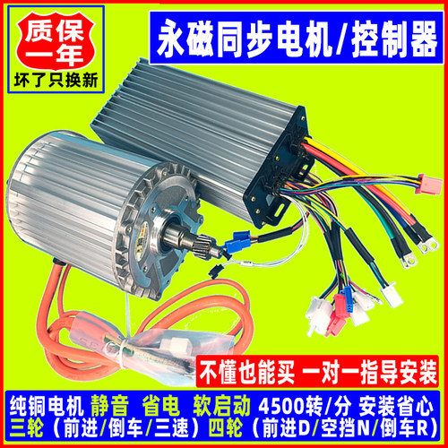 电动三轮车电机1800W正弦波永磁同步4500L转电机60V四轮车通用配