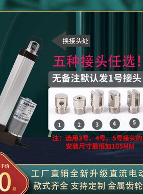 电动推杆电机扫地机伸缩杆往复直线12V24V48雾炮车智能垃圾桶电缸