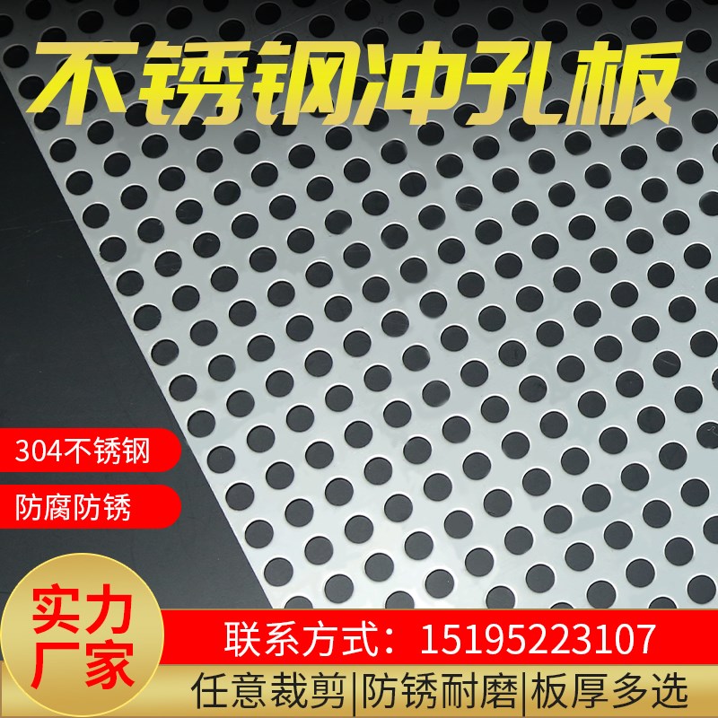 不锈钢冲孔板30j4圆孔网过滤网片金属板筛网带孔网板冲孔网可定制