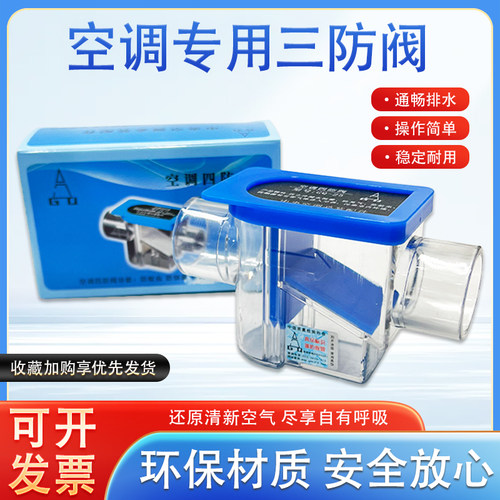 空调三防阀排水管防噪音