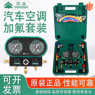 鸿森HS 101A汽车空调加氟雪种表R32R410R22R134双表压力表 MVS60