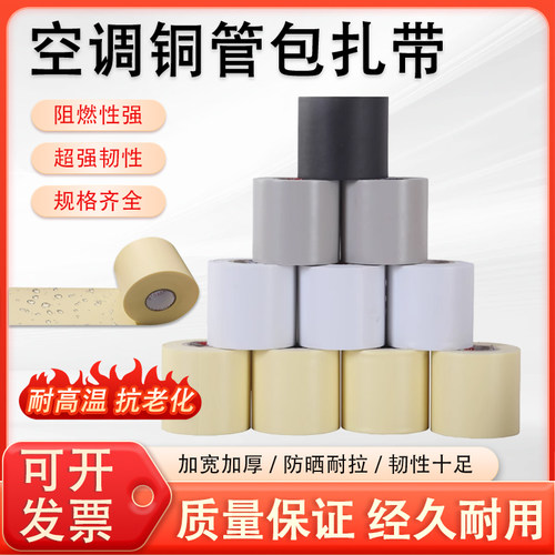 空调缠绕带扎带保温管包扎带