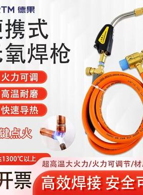 德果便携式电子点火无氧焊枪MAPP焊炬空调冰箱铜管铝管焊接神器DG