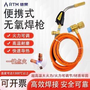 德果便携式电子点火无氧焊枪MAPP焊炬空调冰箱铜管铝管焊接神器DG