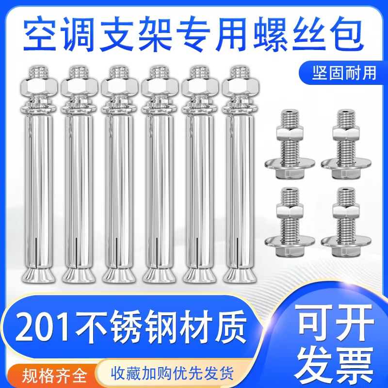 不锈钢空调外机通用支架安装包