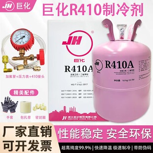 巨化冰龙金冷R410A制冷剂变频空调r410a制冷液10公斤冷媒氟利昂