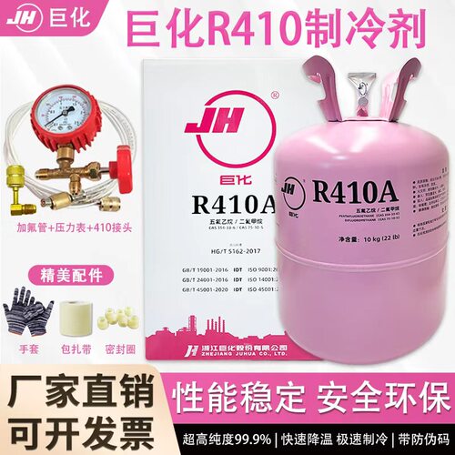 巨化冰龙金冷R410A空调制冷剂