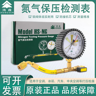 鸿森HS-NG氮气保压检测表 氮气表打压表套装 空调冷库试压测漏表