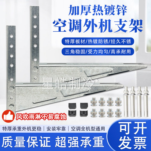 加厚热镀锌空调外机支架
