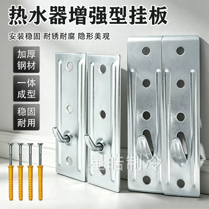 电热水器通用承重墙挂架