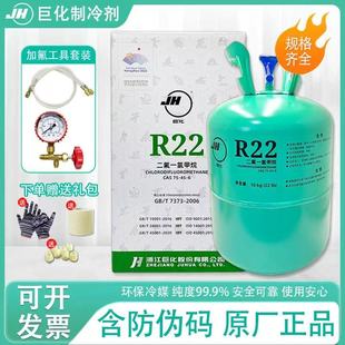 正品巨化R22制冷剂家用空调制冷液汽车雪种冷媒冷库机冰种氟利昂