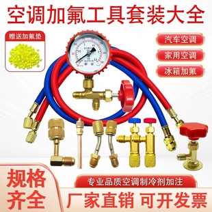 家用空调加氟工具套装R410A制冷剂变频空调加雪种组合R22加氟表套
