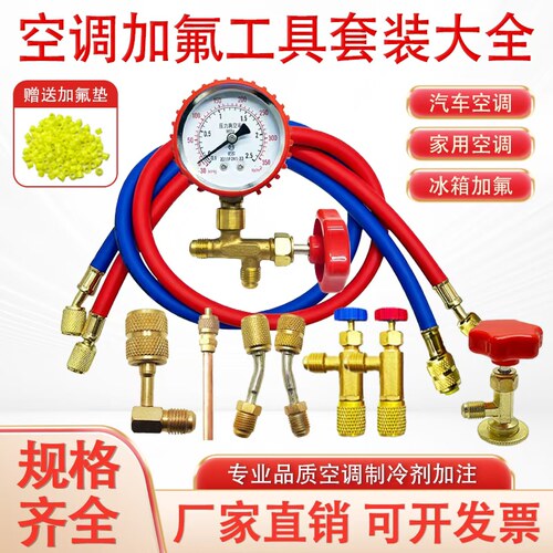 家用变频空调加氟工具套装