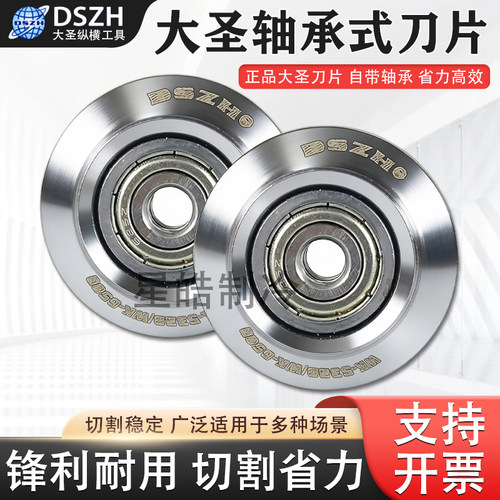 大圣轴承式管子割刀片