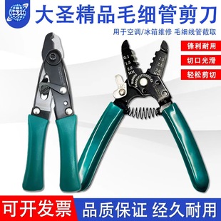 大圣PTC-0102多功能毛细管专用工具剪钳剪冰箱制冷维修管钳剪刀