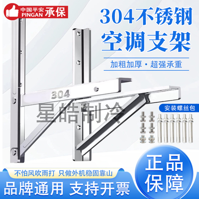 304不锈钢加厚外机支架