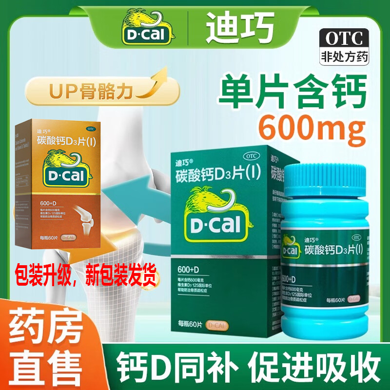 【迪巧】碳酸钙D3片1.5g125IU*60片/盒