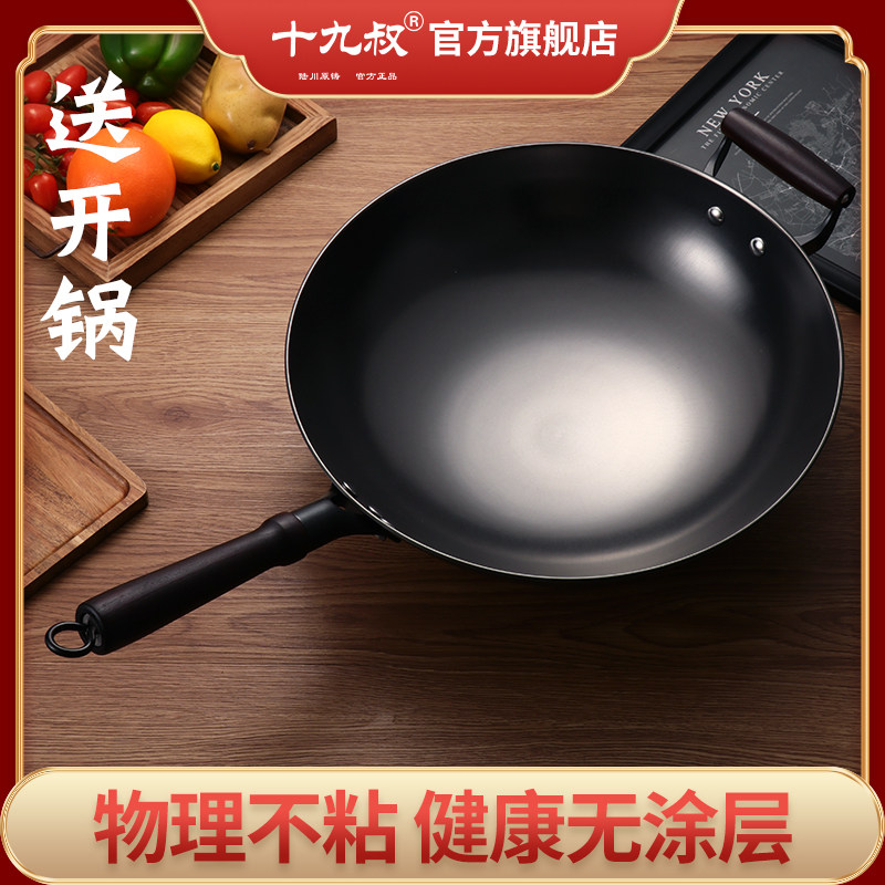 十九叔正宗0涂层更健康 耐热耐造 不沾不黏 光面锅底  爆炒开锅