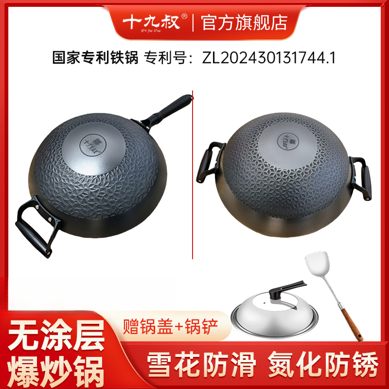 十九叔铁锅炒菜锅圆底双耳无涂层铁锅正品不易粘锅