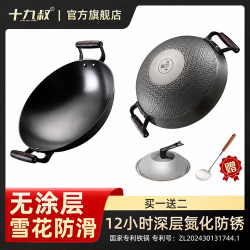 十九叔防滑生铁铸铁炒锅