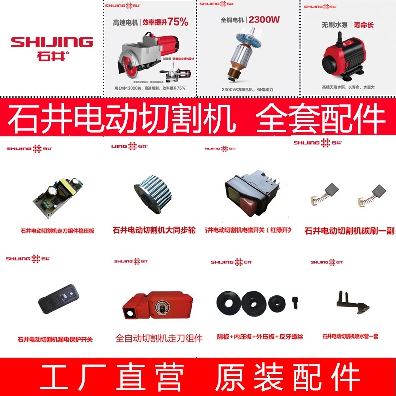 石井台式电动瓷砖切割机原装转子碳刷锯片皮带同步轮磨边原厂配件