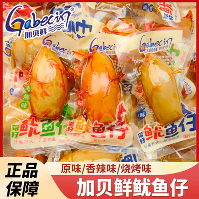 加贝鲜带籽鱿鱼仔即食大个香辣烧烤味海鲜墨鱼仔休闲解馋零食小吃