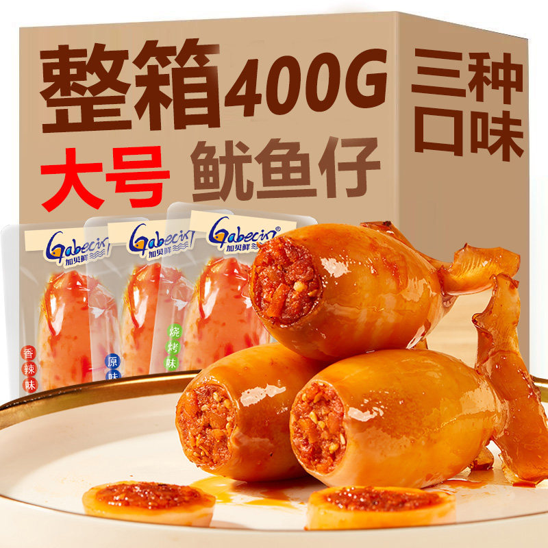 加贝鲜香辣鱿鱼仔大号带籽鱿鱼丝干墨鱼仔即食海味休闲 零食熟食