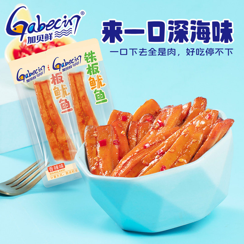 加贝鲜香辣鱿鱼须鱿鱼片即食麻辣鱿鱼丝条小包装休闲食品海味零食