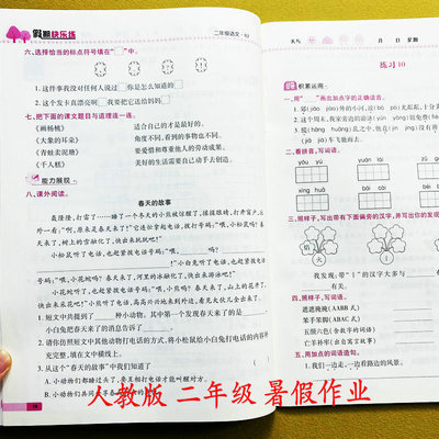 人教版语文暑假作业二年级下册