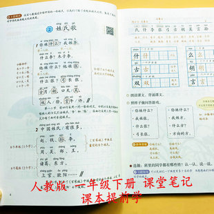 2026新课堂笔记一年级下册语文课本提前学教材讲解课文解读原文批注生字拼音组词语近反义词多音字形近字课前预习课后习题答案开心