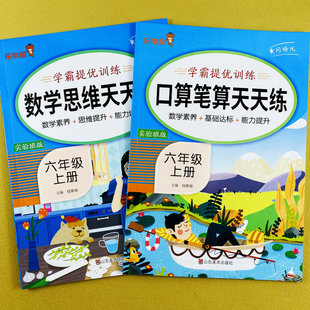 口算笔算 简便计算解方程比列应用题举一反三奥数思维拓展训练题乐学熊 数学思维天天练人教版 六年级上册口算题卡6年级上册口算脱式
