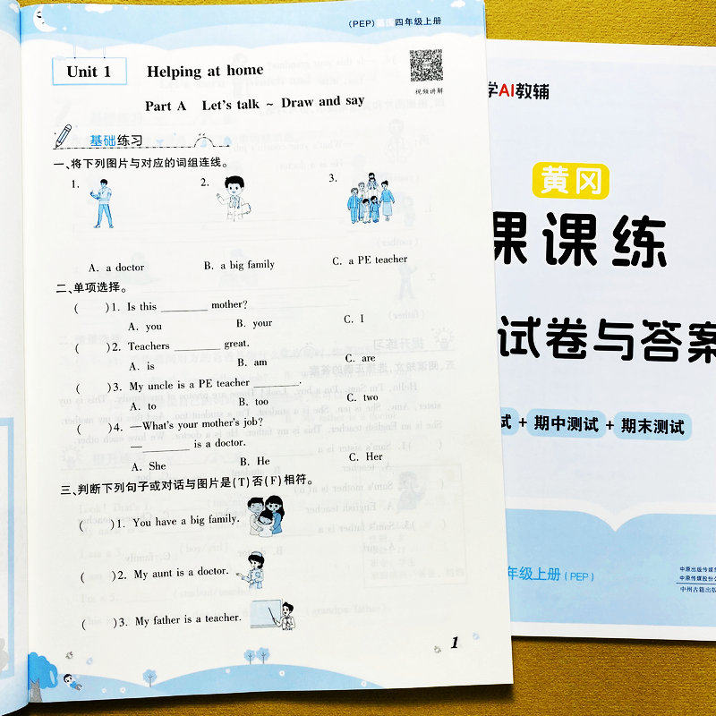 人教PEP版英语四年级上册练习册
