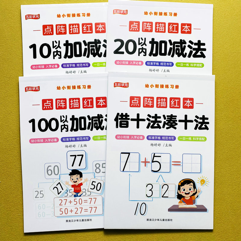 10/20以内加减法天天练