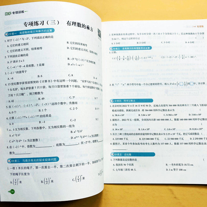 有理数练习册七年级上册专项训练