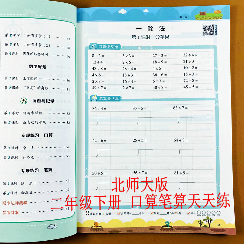北师大版2二年级下册口算笔算