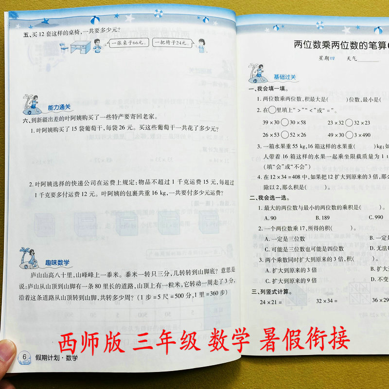 西师版数学暑假作业三年级下册