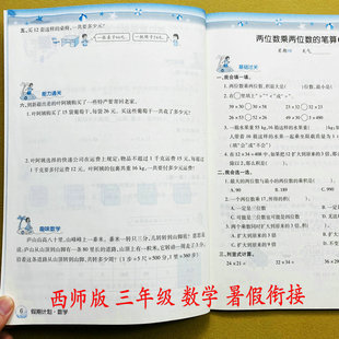 西师版 数学暑假作业三年级下册数学暑假衔接语文英语人教版 三升四预复习新课知识口算竖式 简便计算解方程应用题专项训练培优小状元