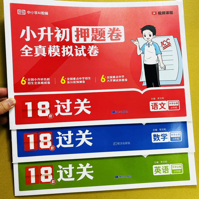 小升初语文数学英语押题卷