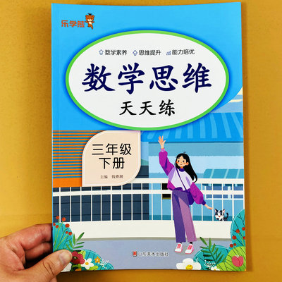 三年级下册数学思维天天练应用题