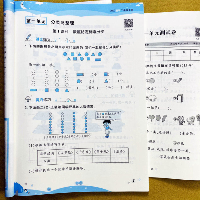 人教版二年级上册数学练习册
