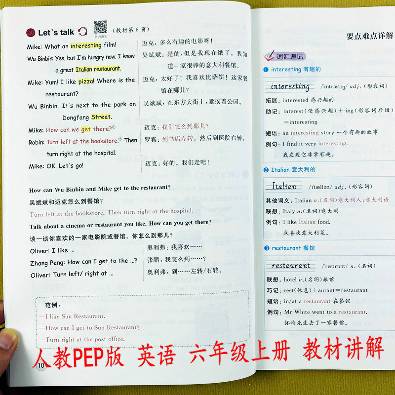 人教版英语教材讲解六年级上册