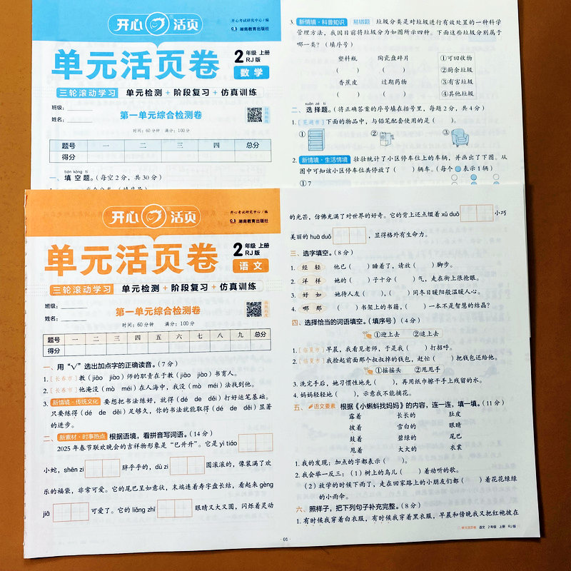 人教版二年级上册语文数学测试卷