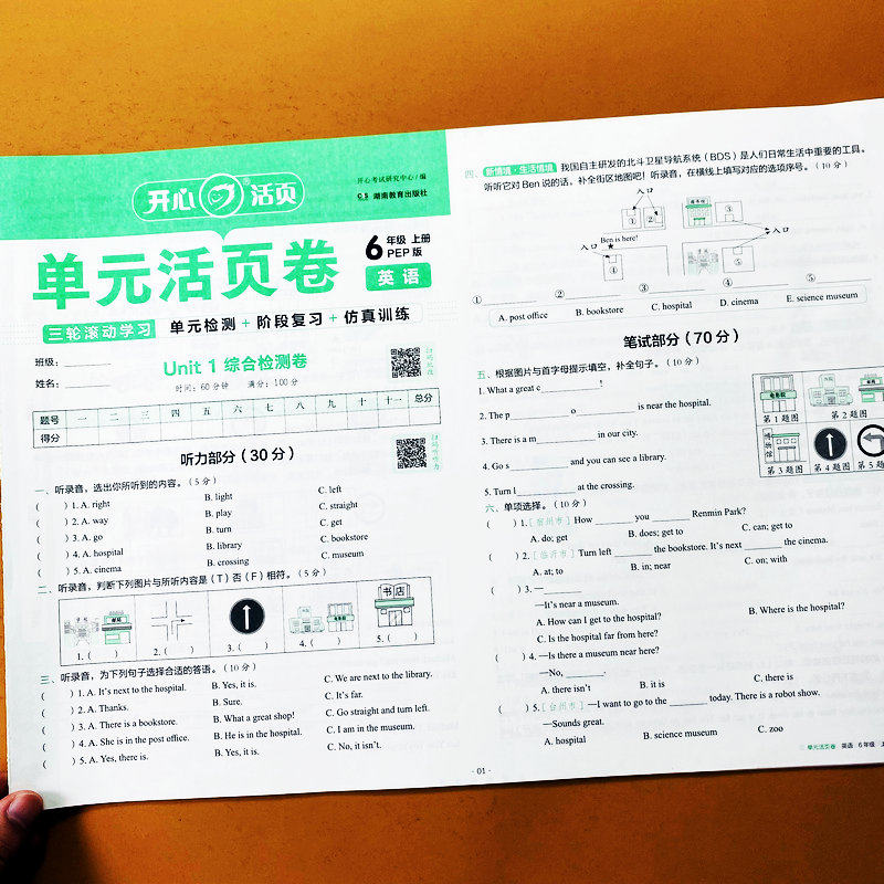 人教PEP版英语测试卷6六年级上册