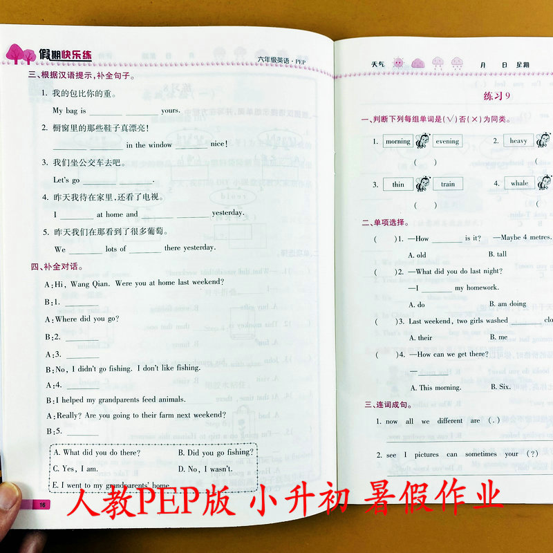 人教PEP版英语暑假作业六年级下