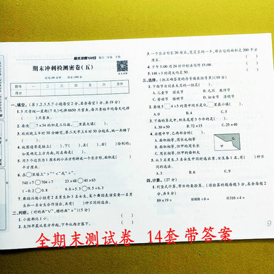 三年级下册数学期末冲刺人教版