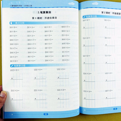 口算题卡三年级上册口算笔算计算